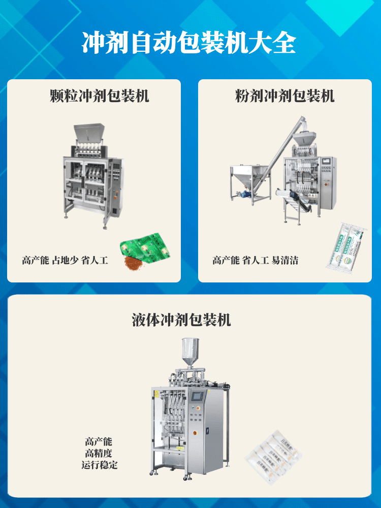 沖劑包裝機再次大火，將助力制藥企業(yè)加快生產