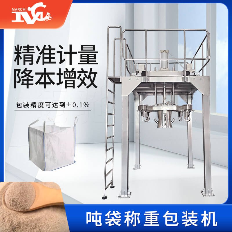 噸袋包裝機(jī)的設(shè)備優(yōu)點(diǎn)，你知道哪些？