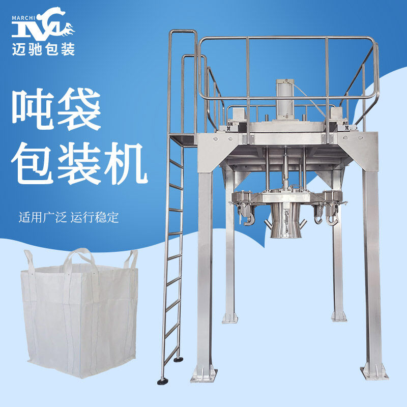 選擇可靠的噸袋包裝機(jī)廠家，能為您的企業(yè)提升包裝效率與質(zhì)量