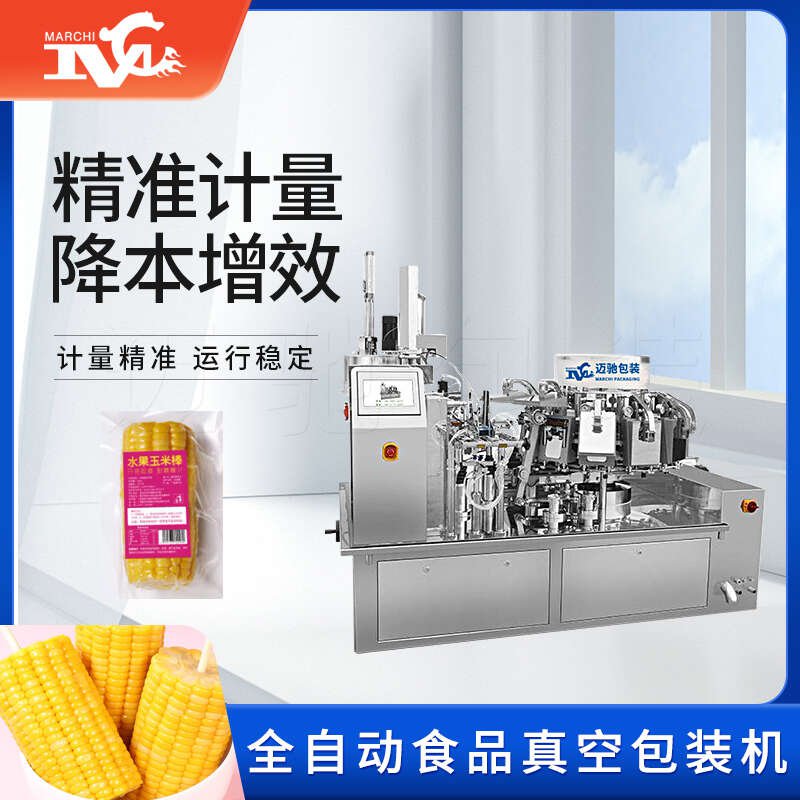 全自動(dòng)食品真空包裝機(jī)設(shè)備多少錢(qián)？