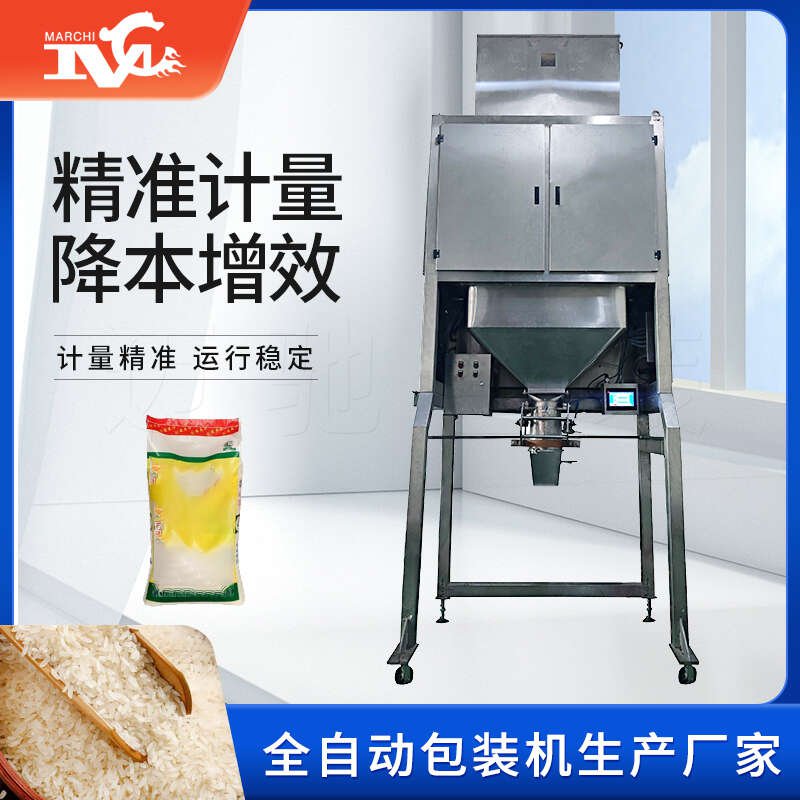 大米全自動包裝機生產(chǎn)廠家引領(lǐng)行業(yè)創(chuàng)新，助力糧食包裝自動化升級
