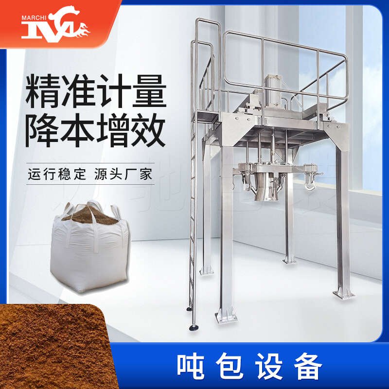 公司推出全新噸包設(shè)備，助力多行業(yè)智能化包裝