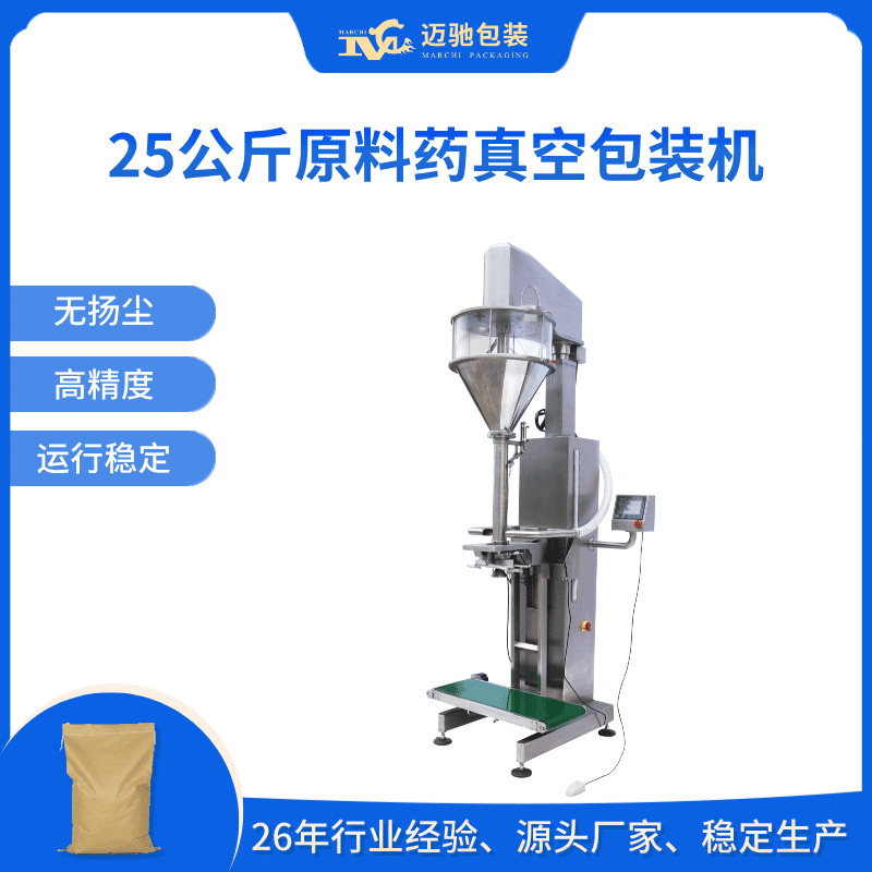 <b>紙板桶原料藥真空包裝機</b>