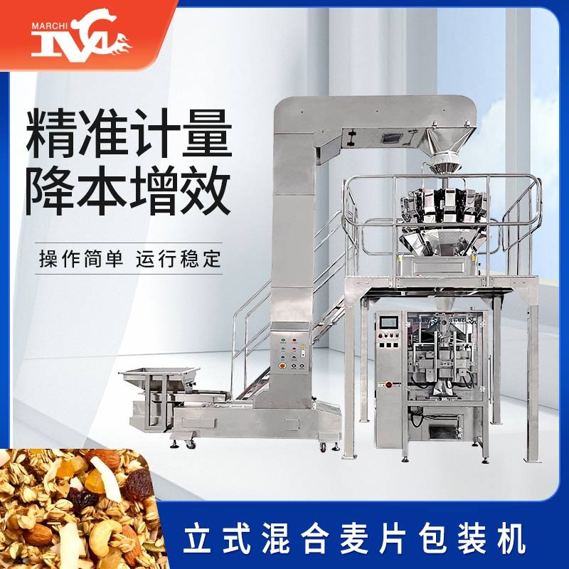 立式制袋混合麥片包裝機視頻