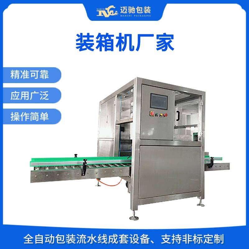 廣州邁馳包裝領(lǐng)先的裝箱機廠家，助力食品行業(yè)包裝升級