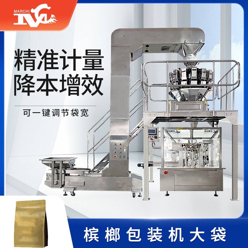 檳榔包裝機(jī)大袋
