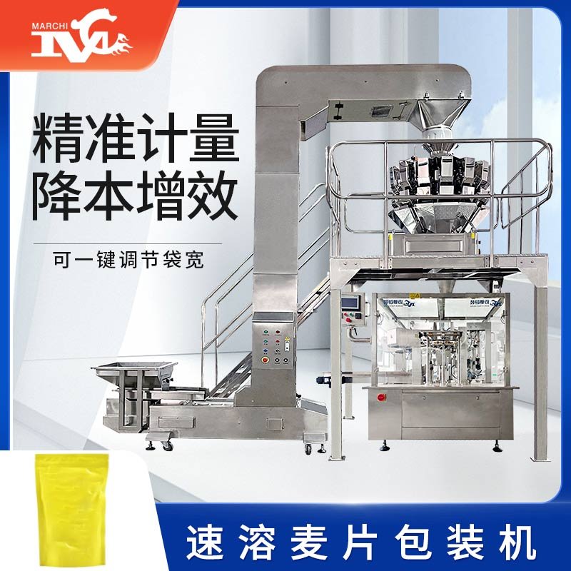 速溶麥片包裝機(jī)