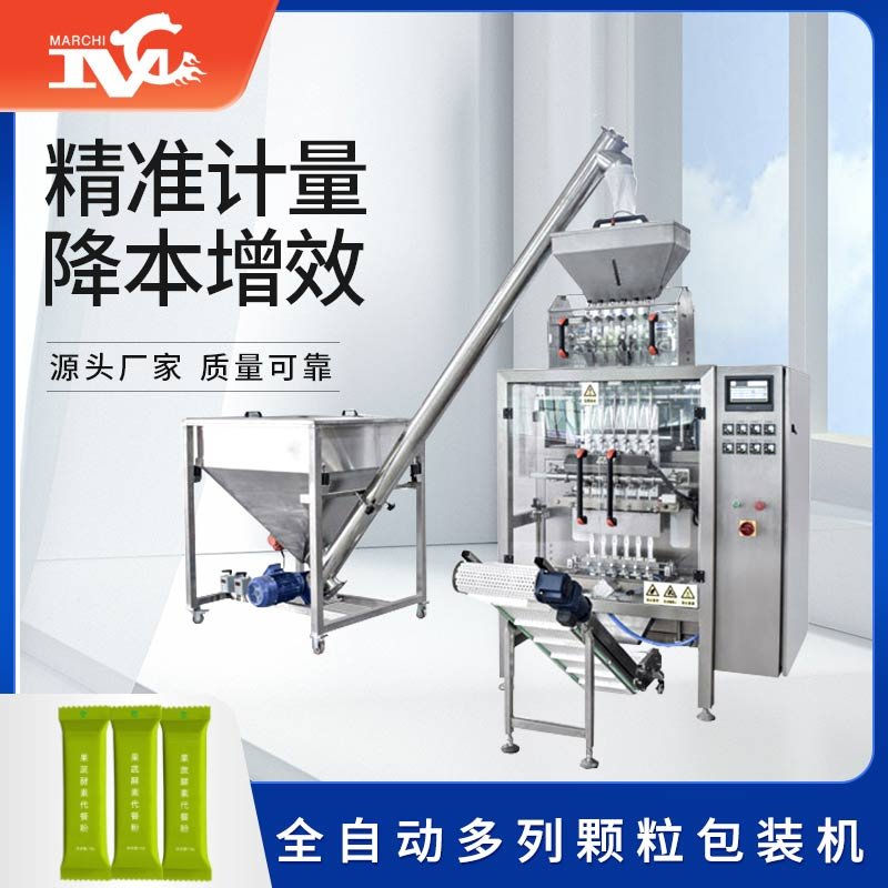 全自動(dòng)多列顆粒包裝機(jī)
