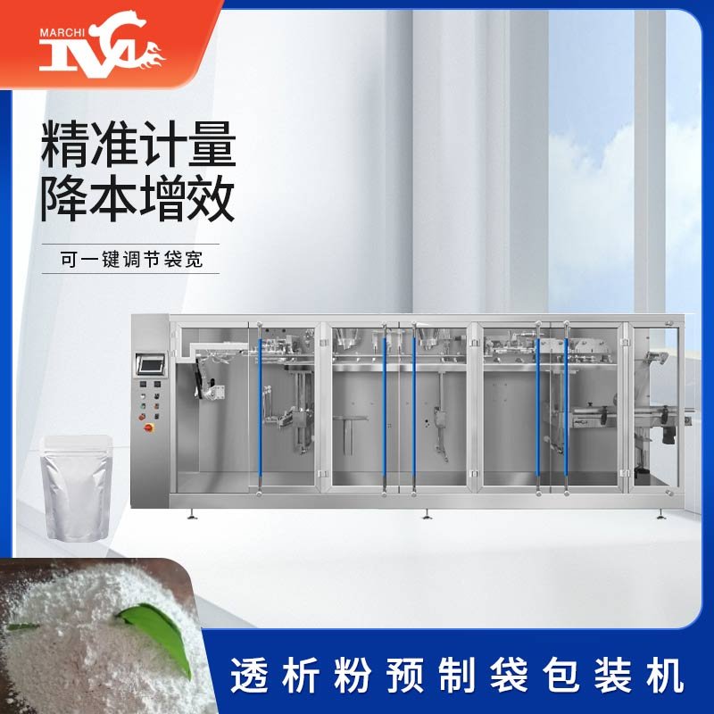 透析粉預(yù)制袋包裝機(jī)
