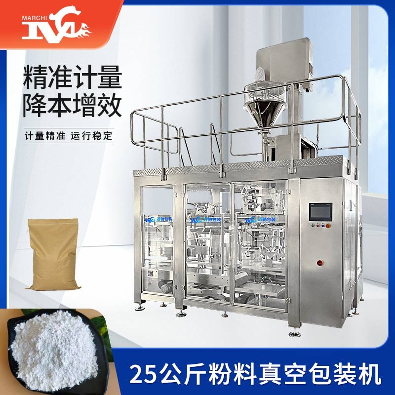 25公斤粉料真空包裝機(jī)