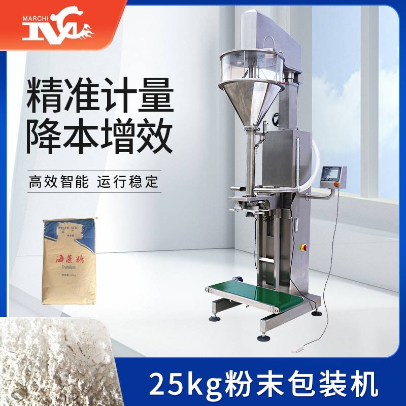 25kg粉末包裝機(jī)