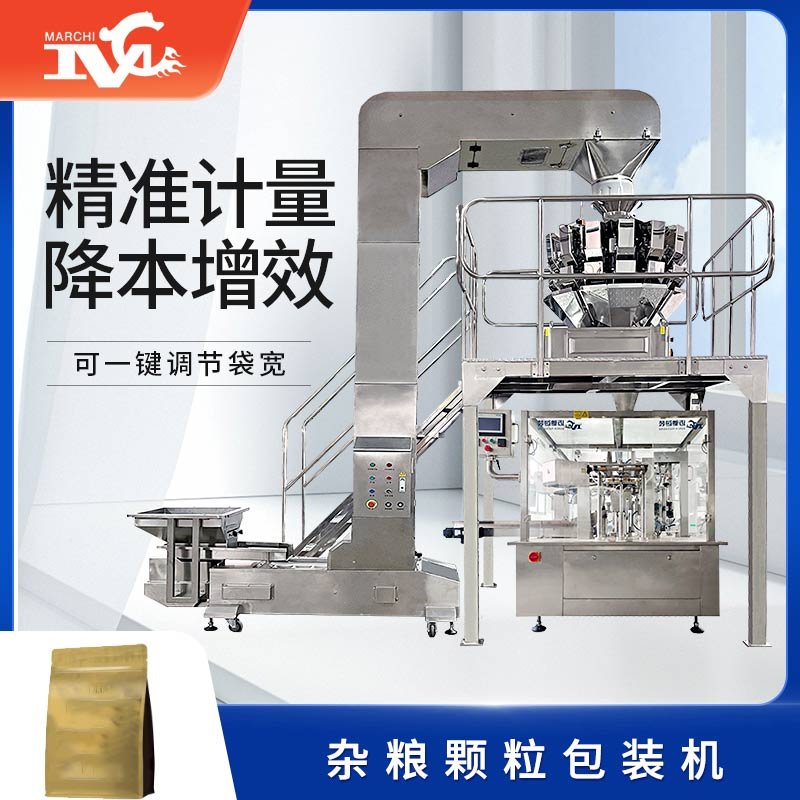 雜糧顆粒包裝機