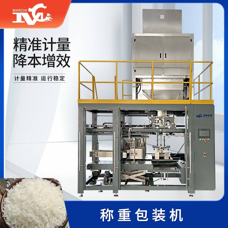 稱重包裝機(jī)
