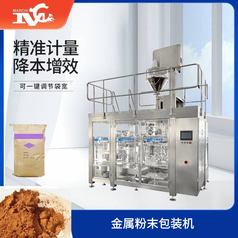 金屬粉末包裝機(jī)