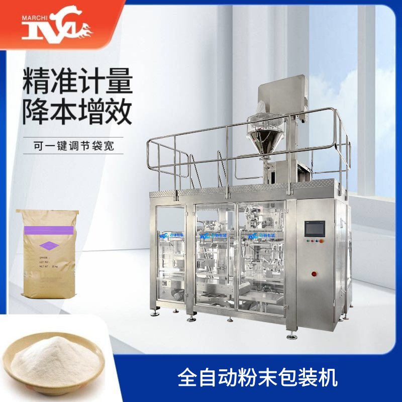 全自動粉末包裝機